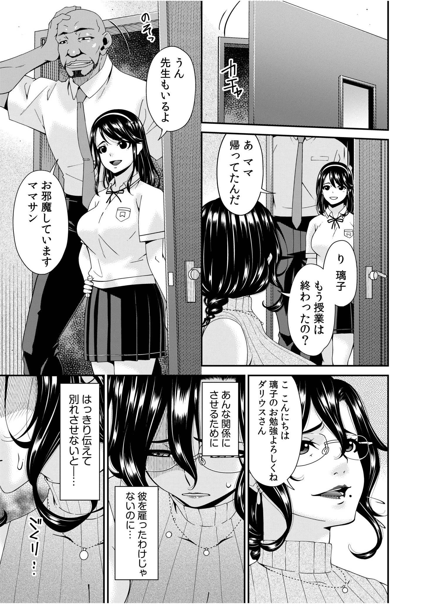 母と妻をやめるとき【電子単行本】vol.01 5ページ