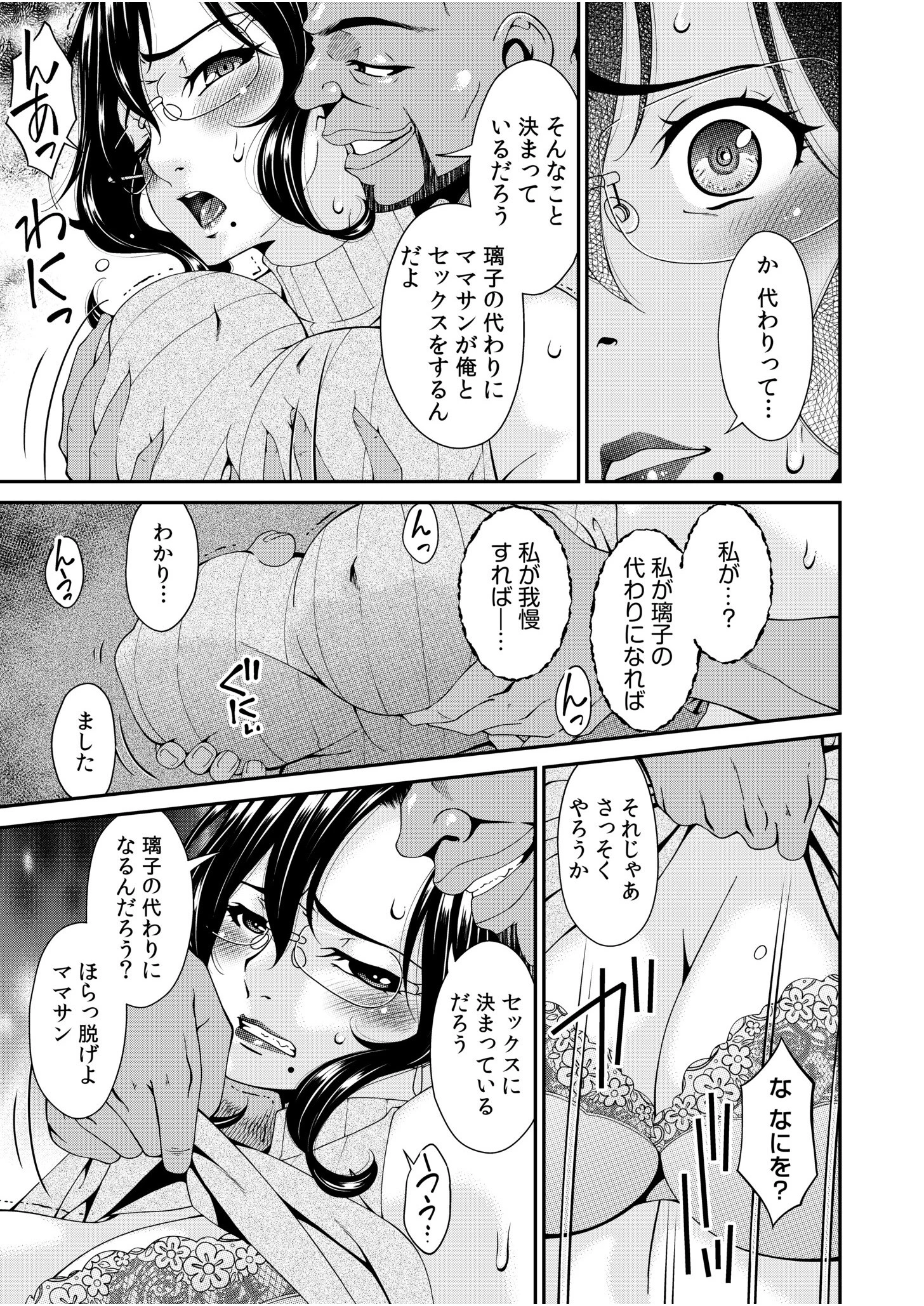 母と妻をやめるとき【電子単行本】vol.01 9ページ