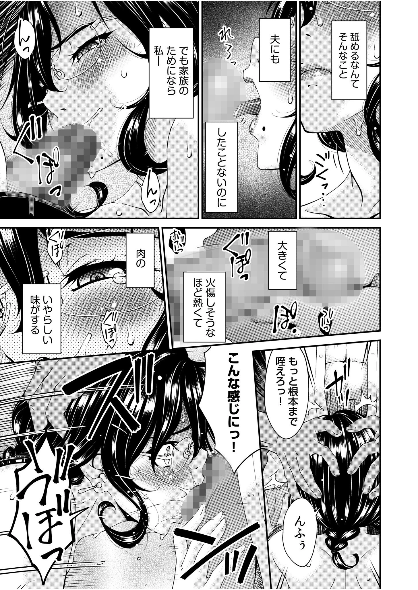 母と妻をやめるとき【電子単行本】vol.01 17ページ