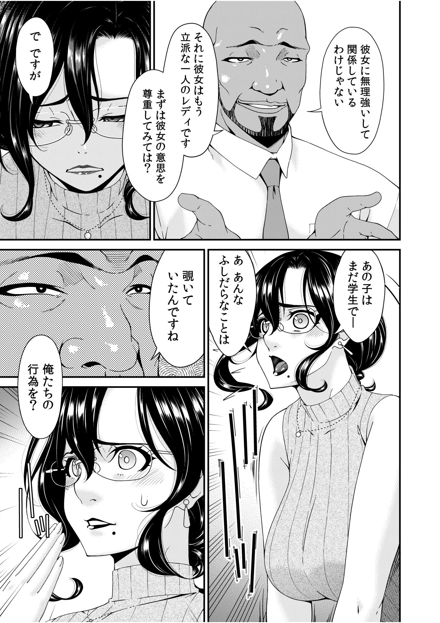 母と妻をやめるとき【電子単行本】vol.01FANZA限定版 7ページ