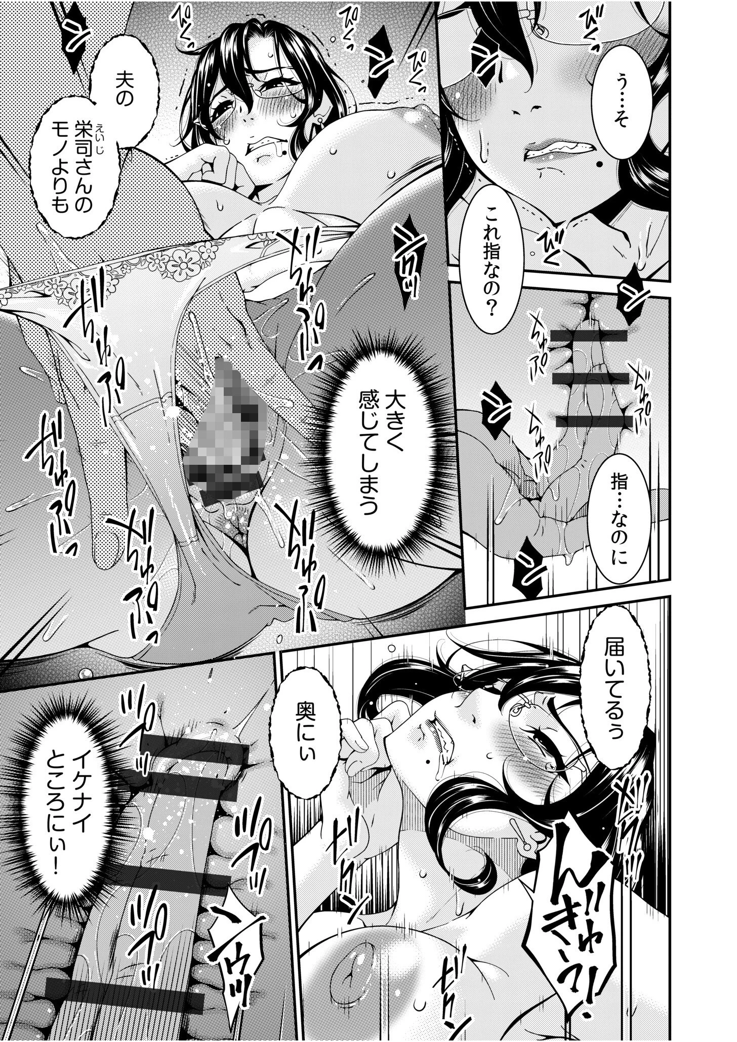 母と妻をやめるとき【電子単行本】vol.01FANZA限定版 13ページ