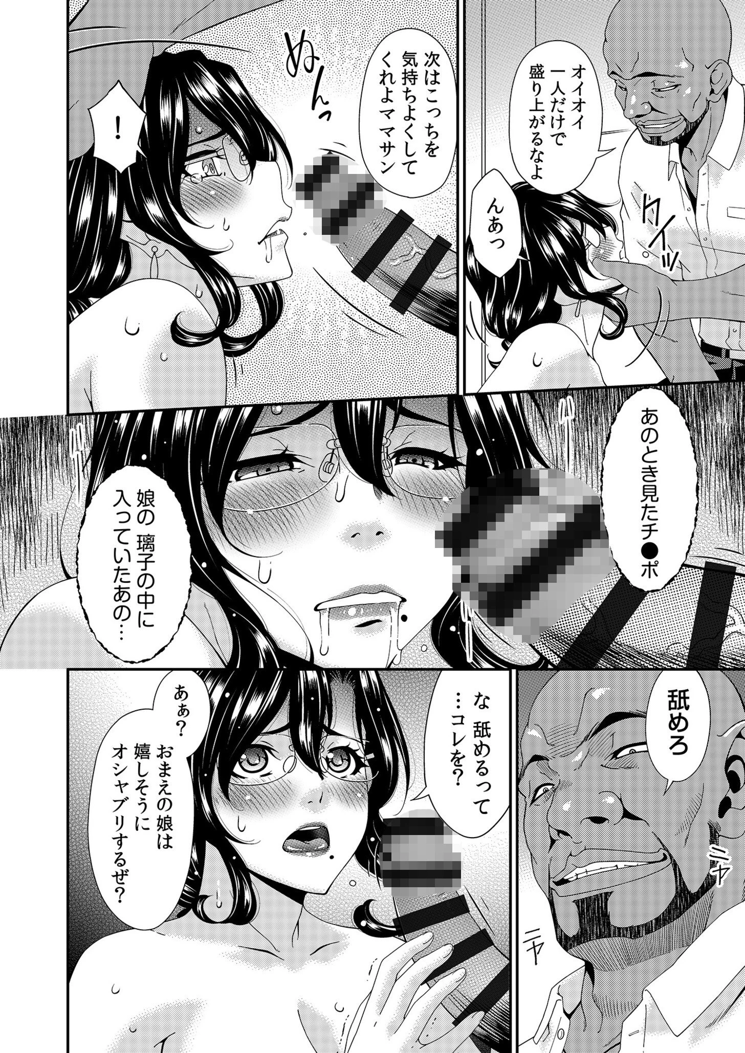 母と妻をやめるとき【電子単行本】vol.01FANZA限定版 16ページ