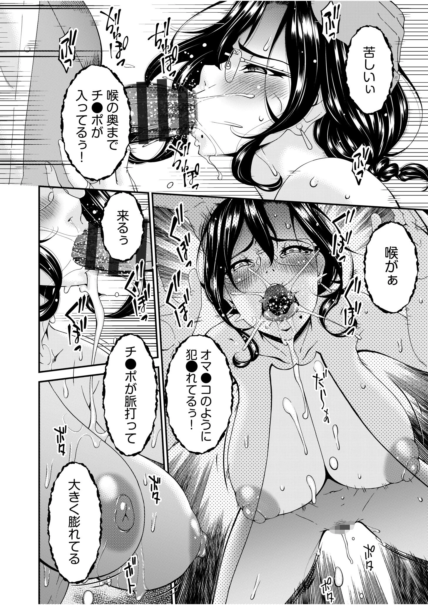 母と妻をやめるとき【電子単行本】vol.01FANZA限定版 18ページ