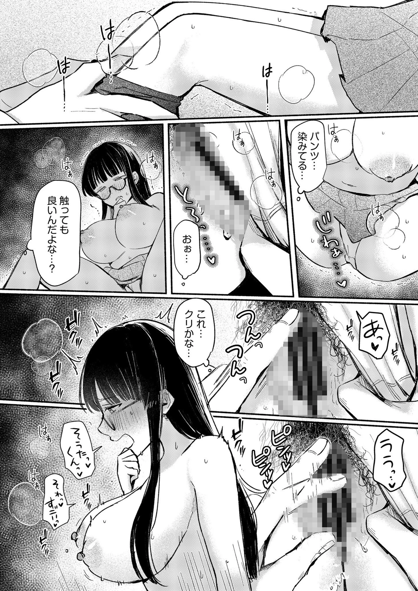 後ろの席の無口な彼女に主導権もチ●コも握られた話【電子単行本】上巻 18ページ