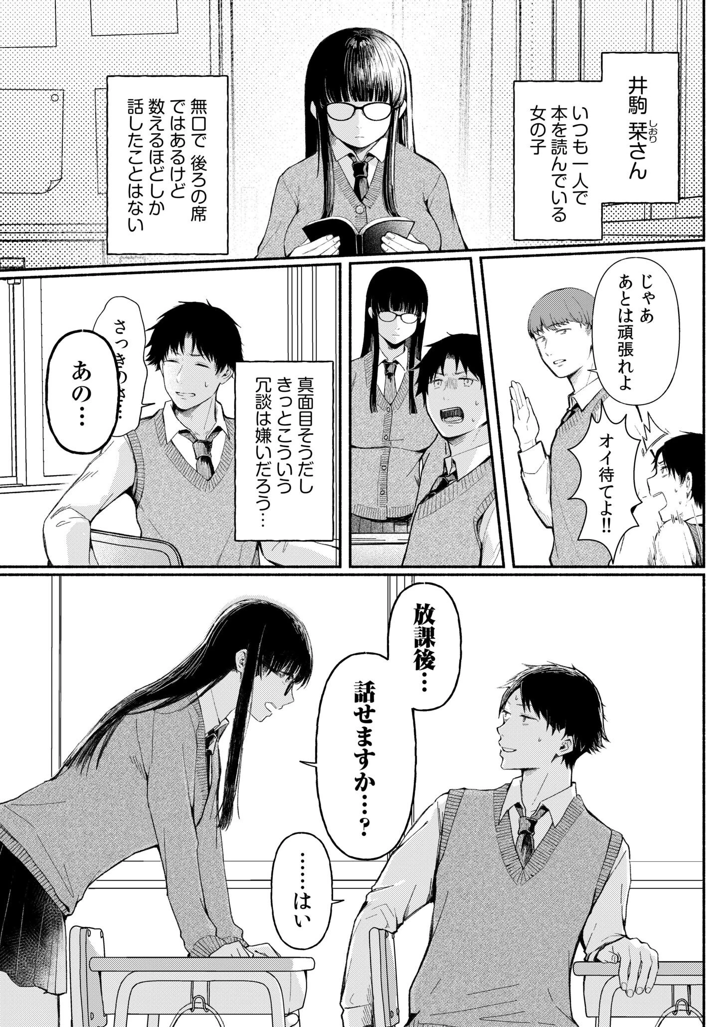 後ろの席の無口な彼女に主導権もチ●コも握られた話【電子単行本】上巻FANZA限定版 5ページ