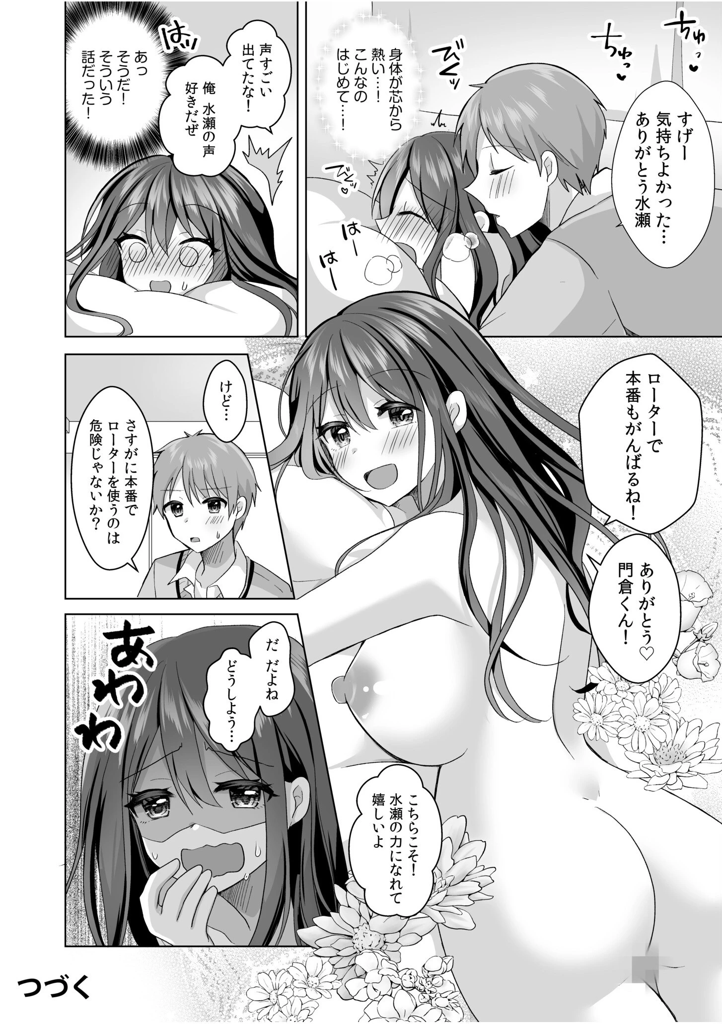 「はじめてだから…やさしくしてね…」トロ甘なイキ声で…何度も絶頂！ 26ページ