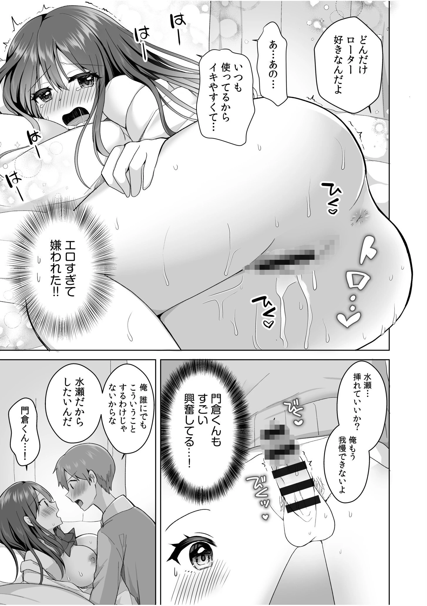 「はじめてだから…やさしくしてね…」トロ甘なイキ声で…何度も絶頂！FANZA限定版 19ページ