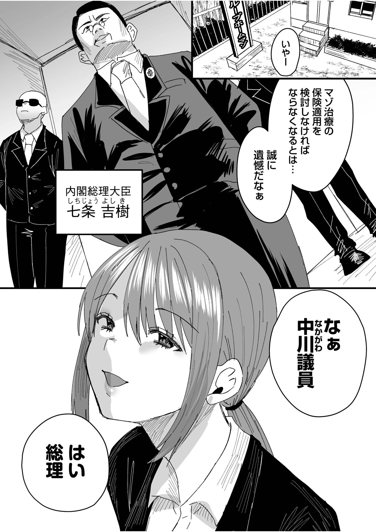 グループホーム・マゾへようこそ〜更生施設で24時間徹底射精管理〜（9） 3ページ