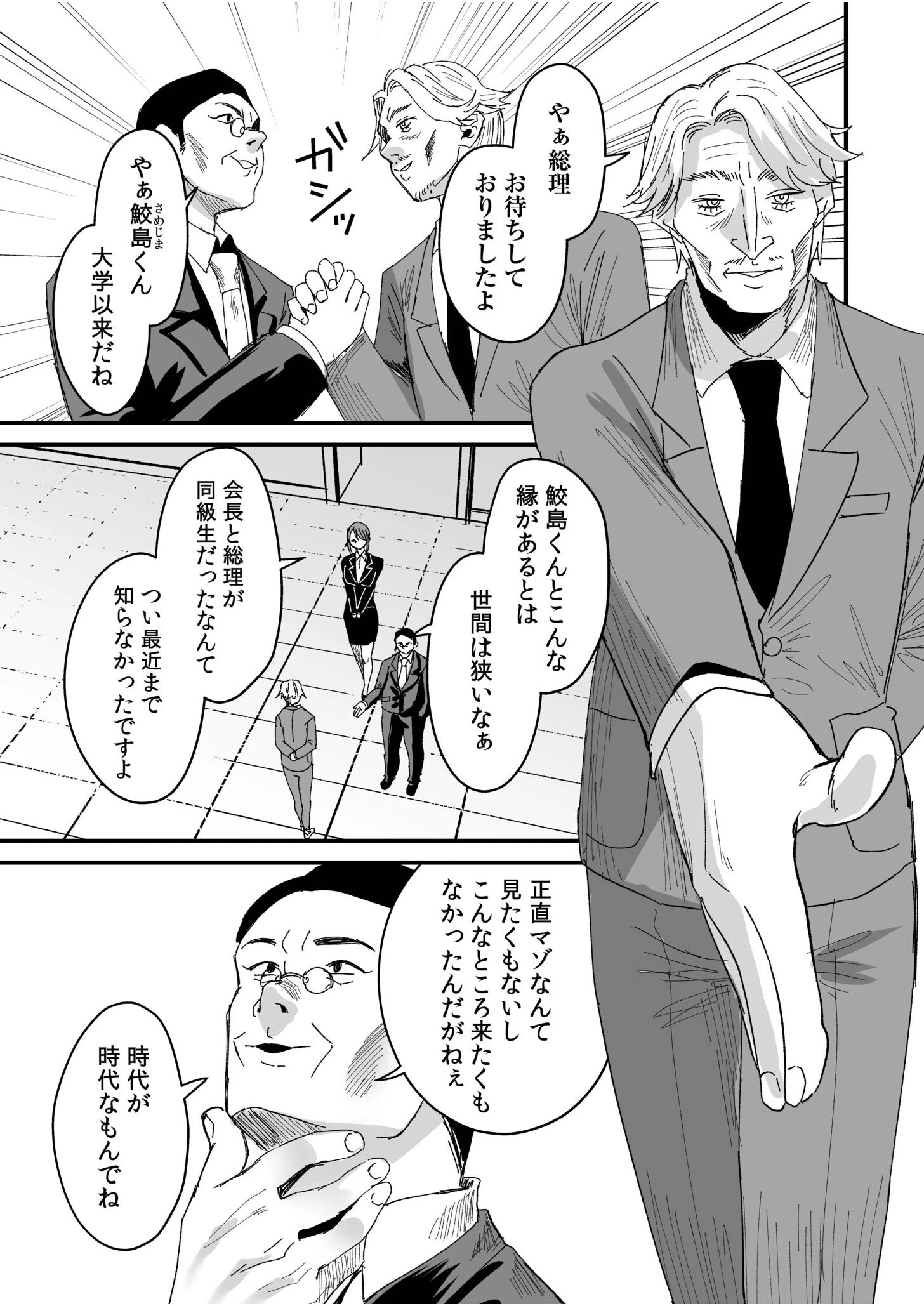 グループホーム・マゾへようこそ〜更生施設で24時間徹底射精管理〜（9） 4ページ