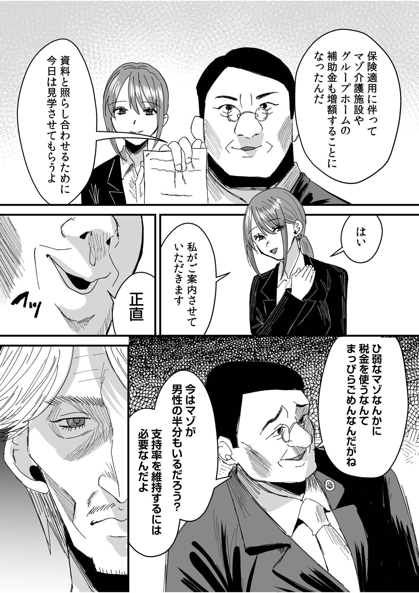 グループホーム・マゾへようこそ〜更生施設で24時間徹底射精管理〜（9） 5ページ