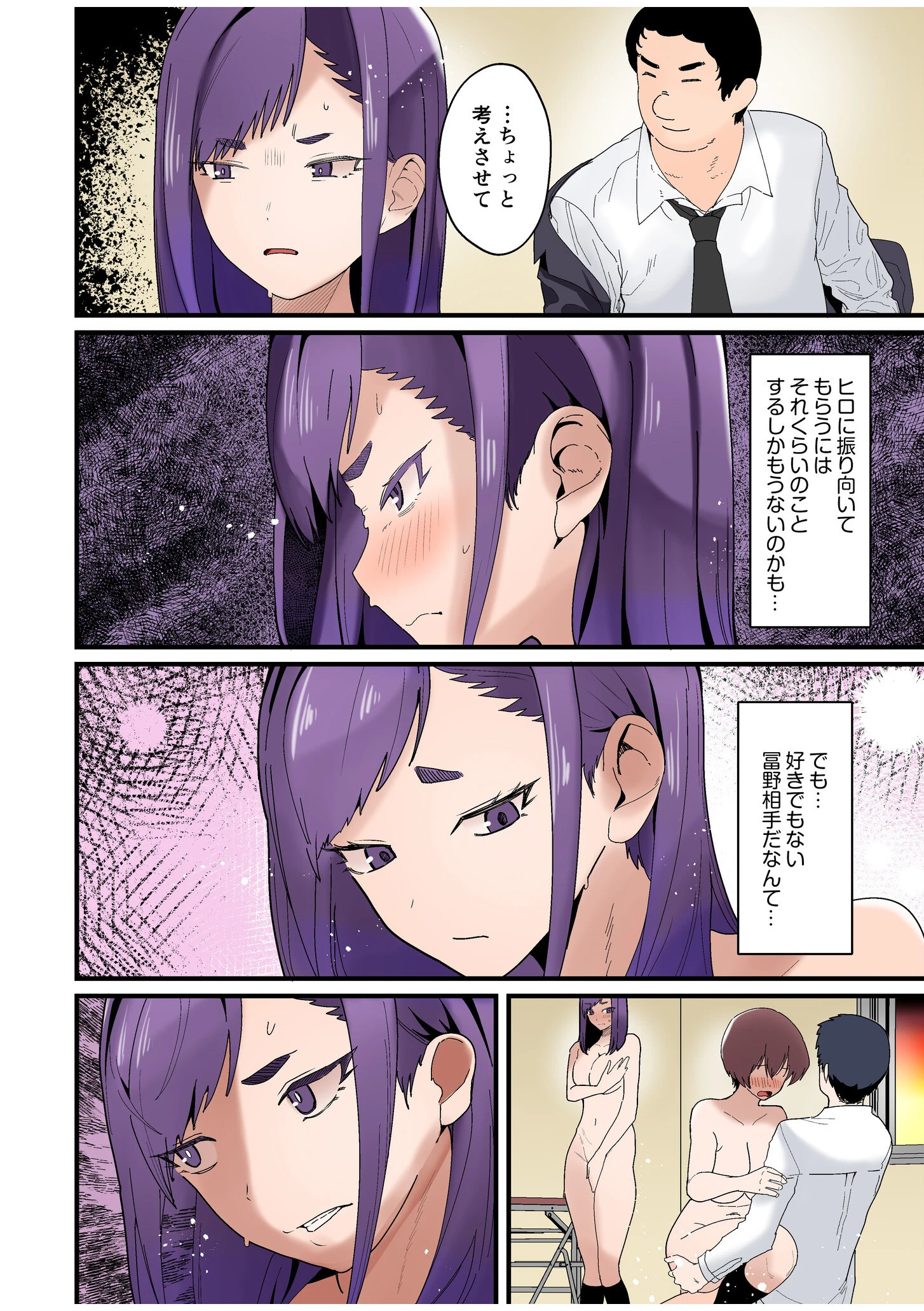 僕と両想いだった子がなぜか親友と交際初日で変態SEX〜恋人ならいつでもどこでも射精していいよ…〜（8） 4ページ