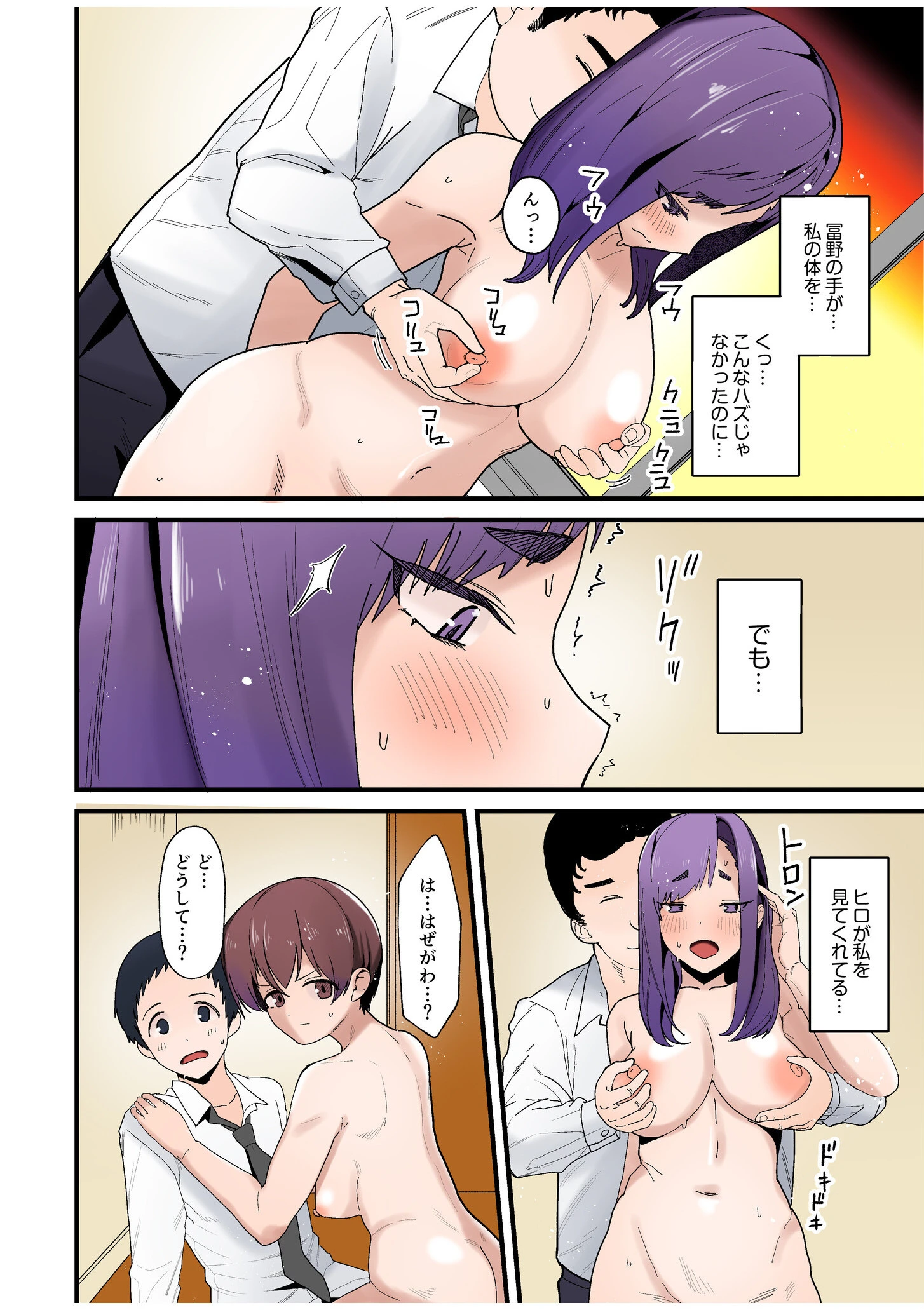 僕と両想いだった子がなぜか親友と交際初日で変態SEX〜恋人ならいつでもどこでも射精していいよ…〜（8） 6ページ