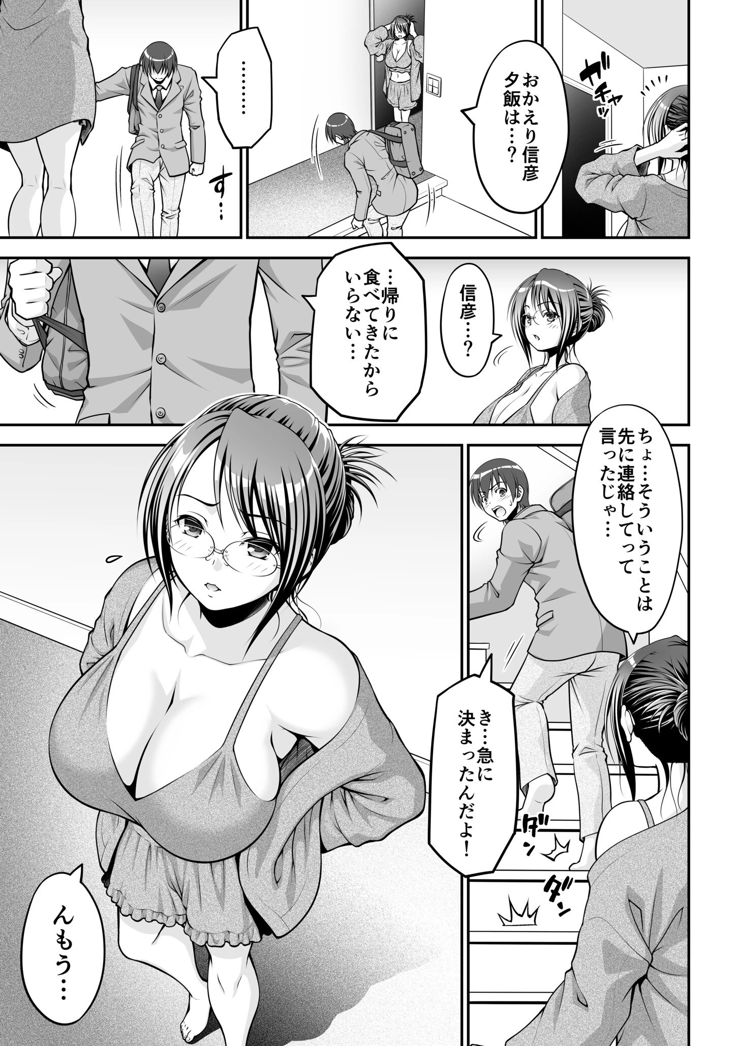 「今日だけよ…」欲求不満な叔母は一夜限りの僕の恋人（1） 3ページ