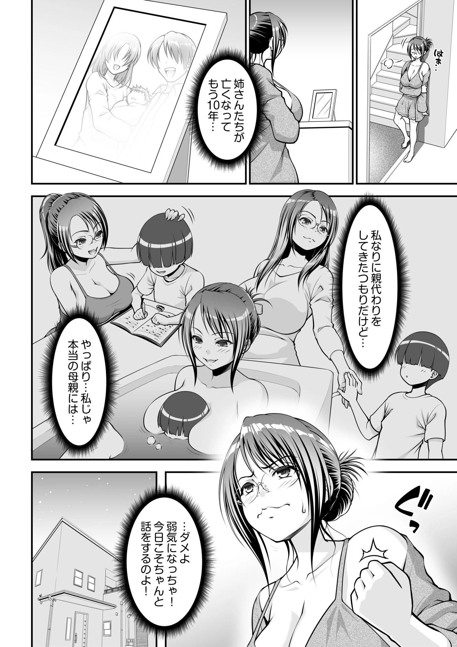 「今日だけよ…」欲求不満な叔母は一夜限りの僕の恋人（1） 4ページ