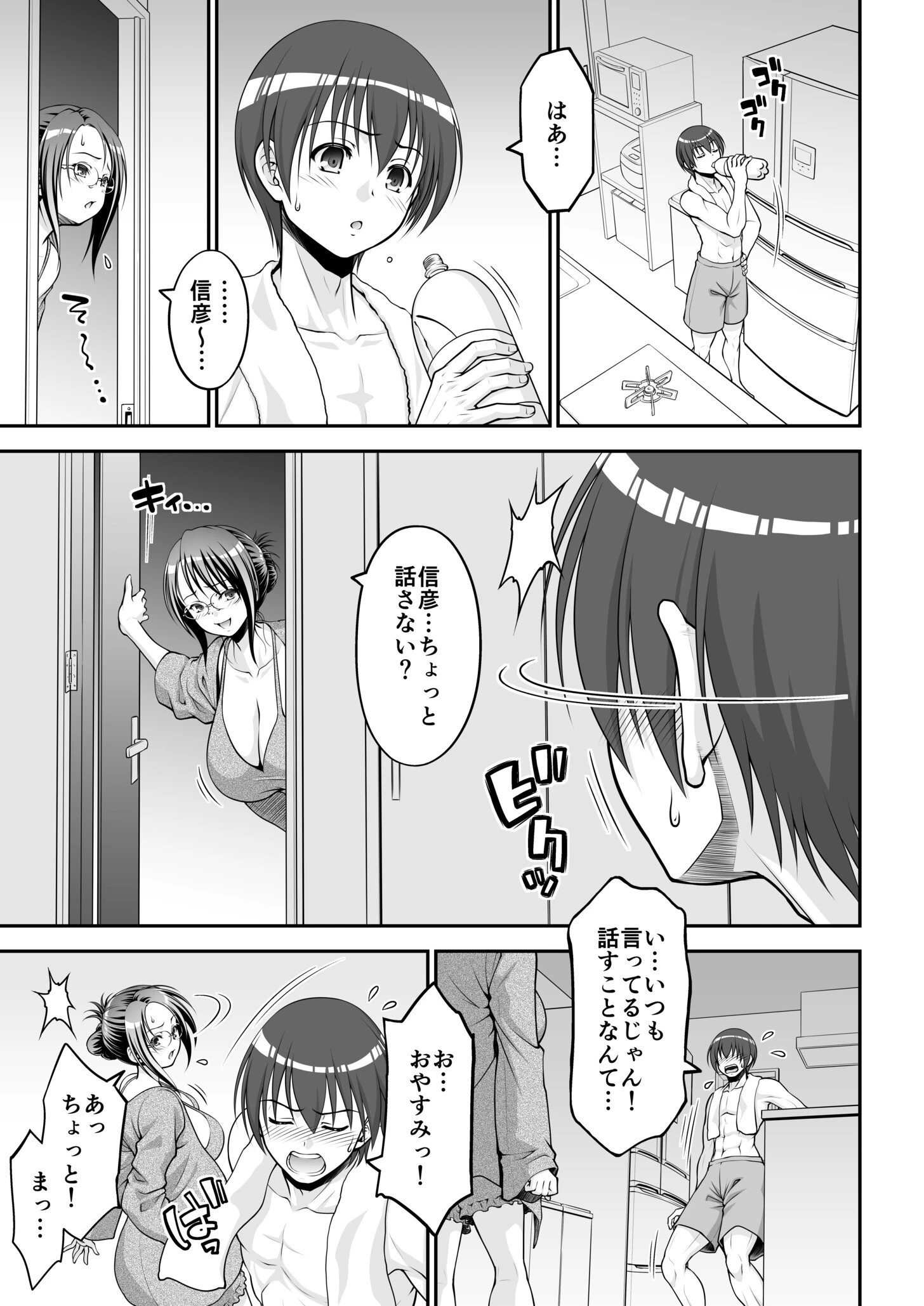 「今日だけよ…」欲求不満な叔母は一夜限りの僕の恋人（1） 5ページ