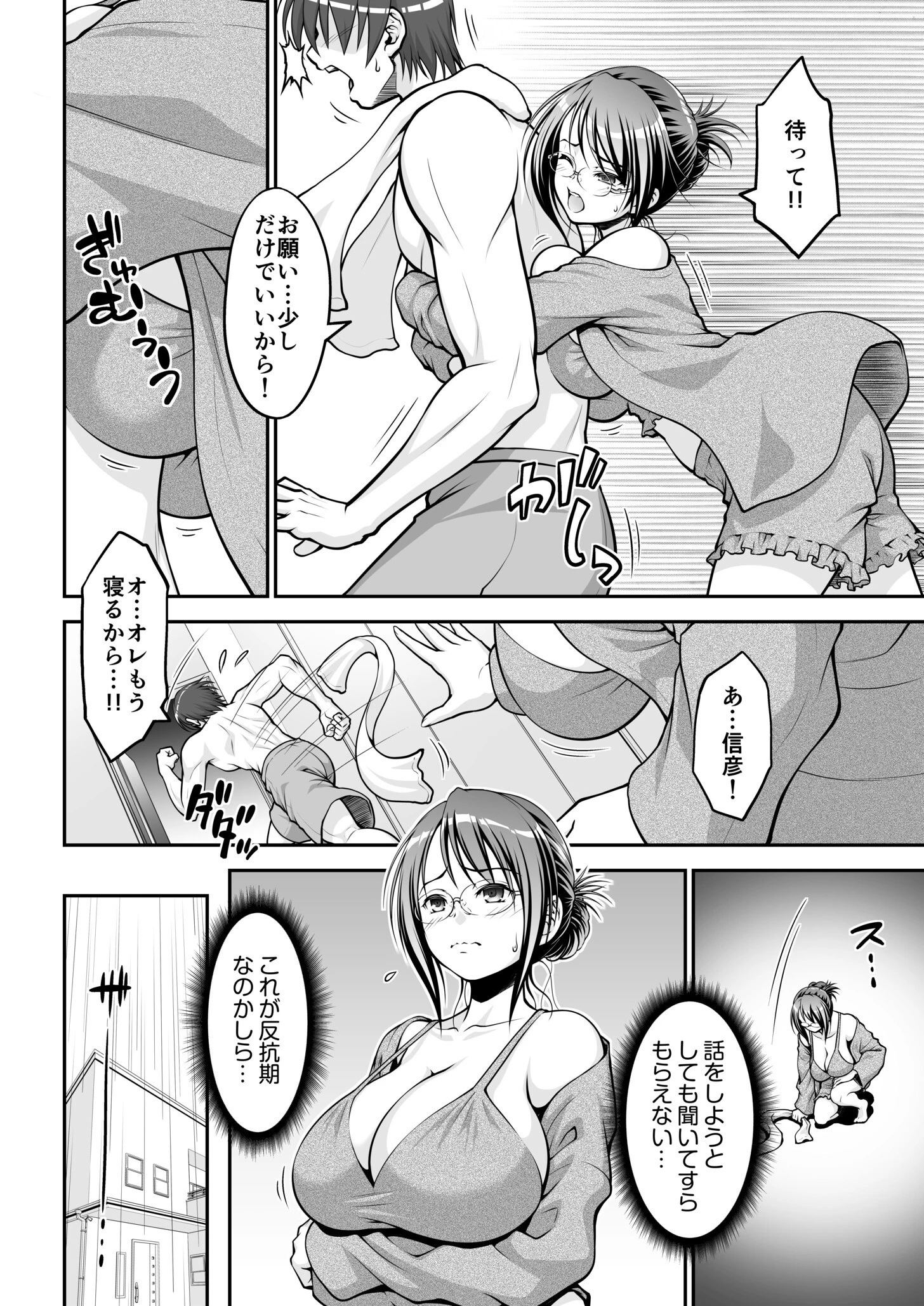 「今日だけよ…」欲求不満な叔母は一夜限りの僕の恋人（1） 6ページ