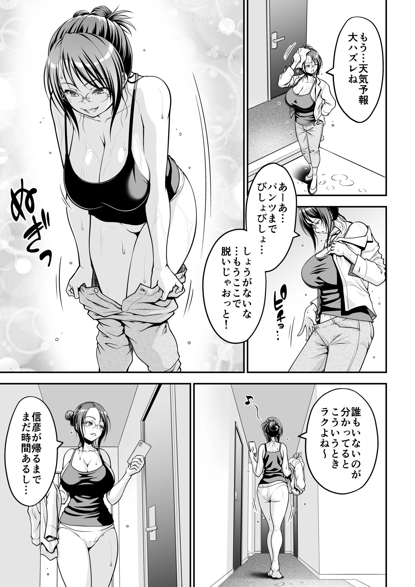 「今日だけよ…」欲求不満な叔母は一夜限りの僕の恋人（1） 7ページ