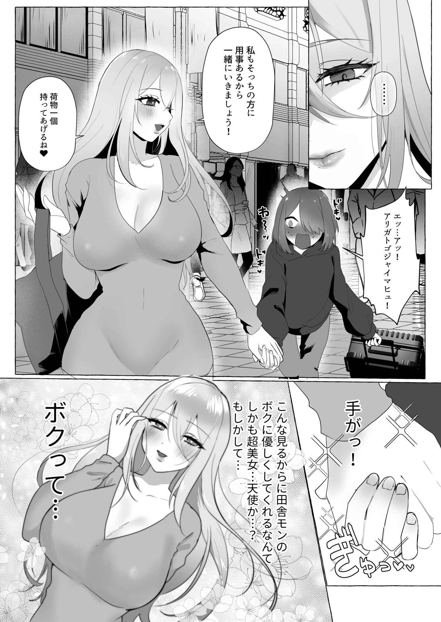 上京したらお姉さんに食われた話（単話） 7ページ