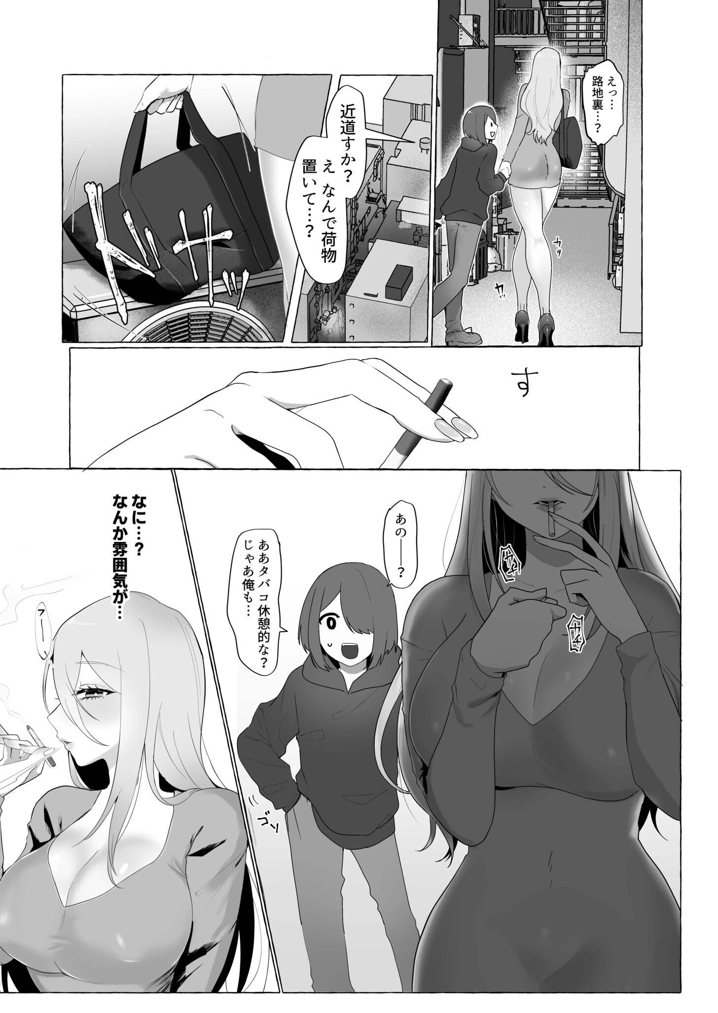 上京したらお姉さんに食われた話（単話） 9ページ