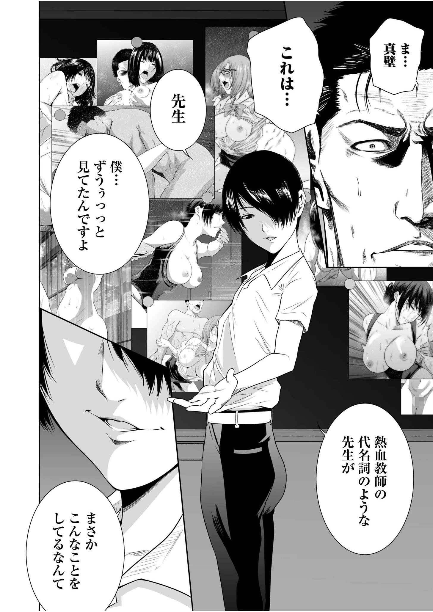 悪事の代償〜秘密を握られた女たち〜（23） 4ページ