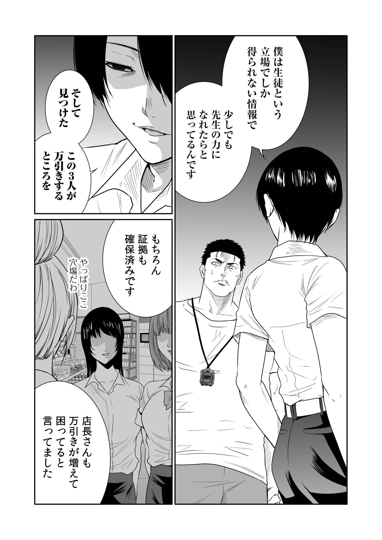 悪事の代償〜秘密を握られた女たち〜（23） 10ページ