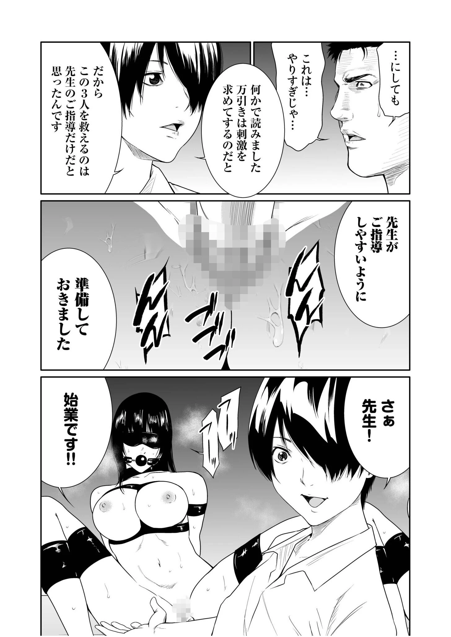 悪事の代償〜秘密を握られた女たち〜（23） 11ページ