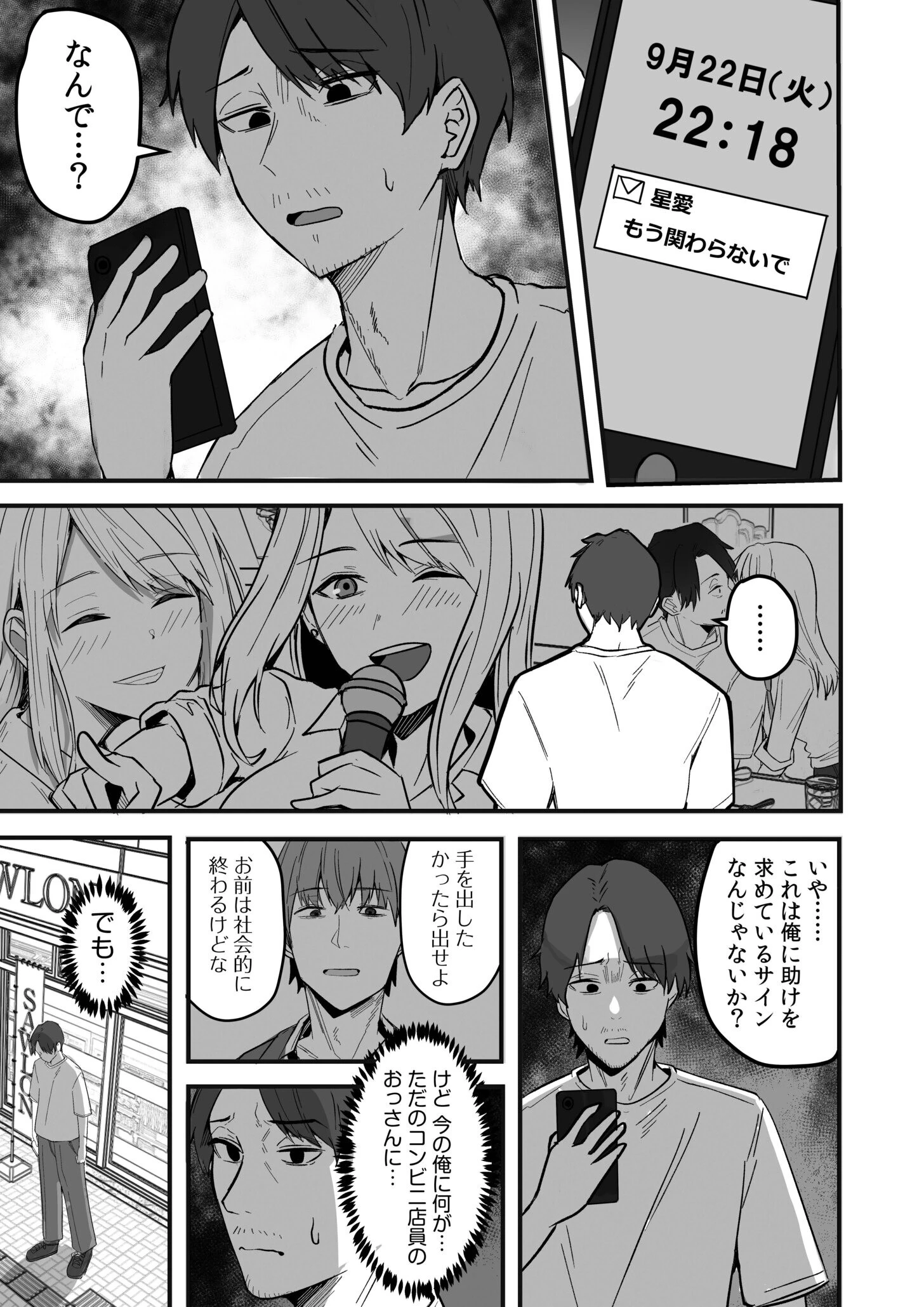 コンビニ店員の俺が、DVされてた幼馴染JKを助けてしあわセックスする話(4) 3ページ