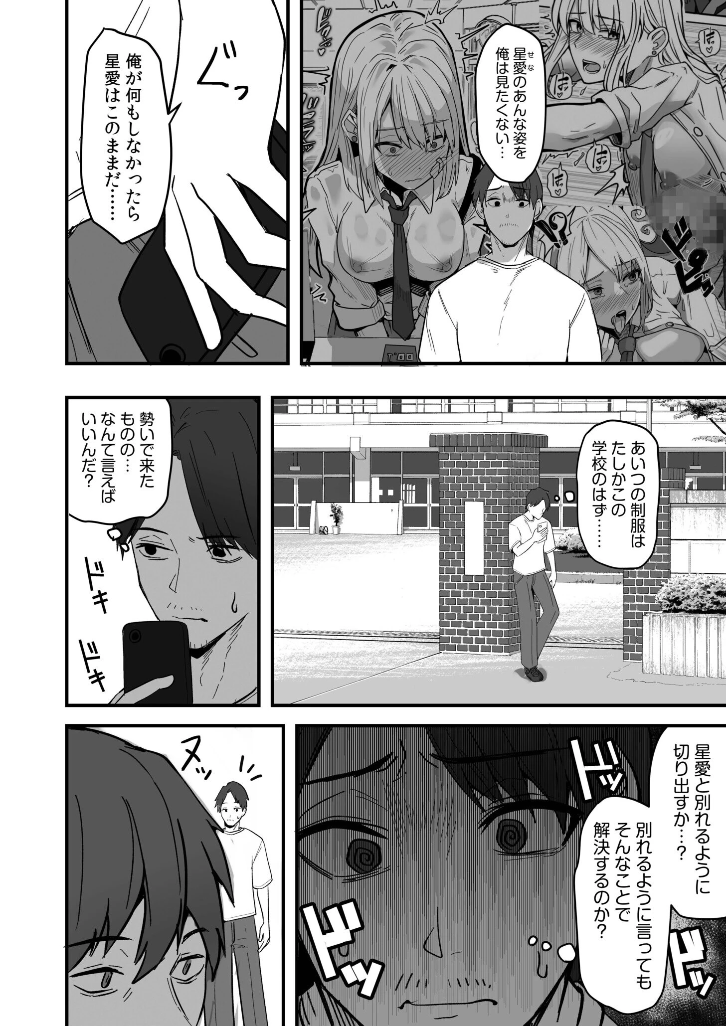 コンビニ店員の俺が、DVされてた幼馴染JKを助けてしあわセックスする話(4) 4ページ