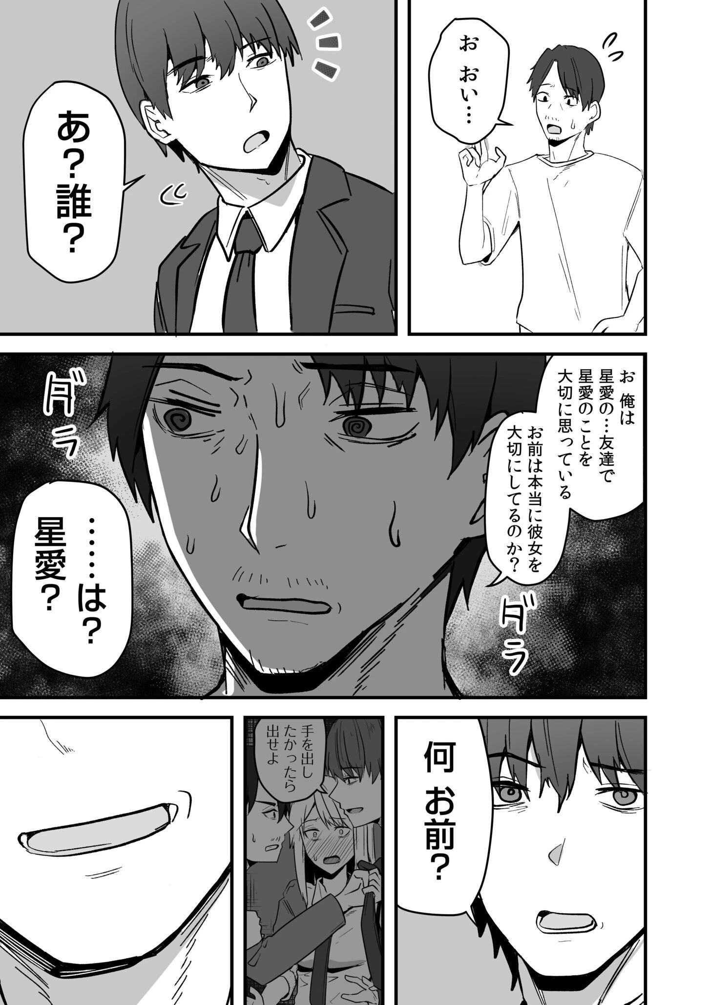 コンビニ店員の俺が、DVされてた幼馴染JKを助けてしあわセックスする話(4) 5ページ