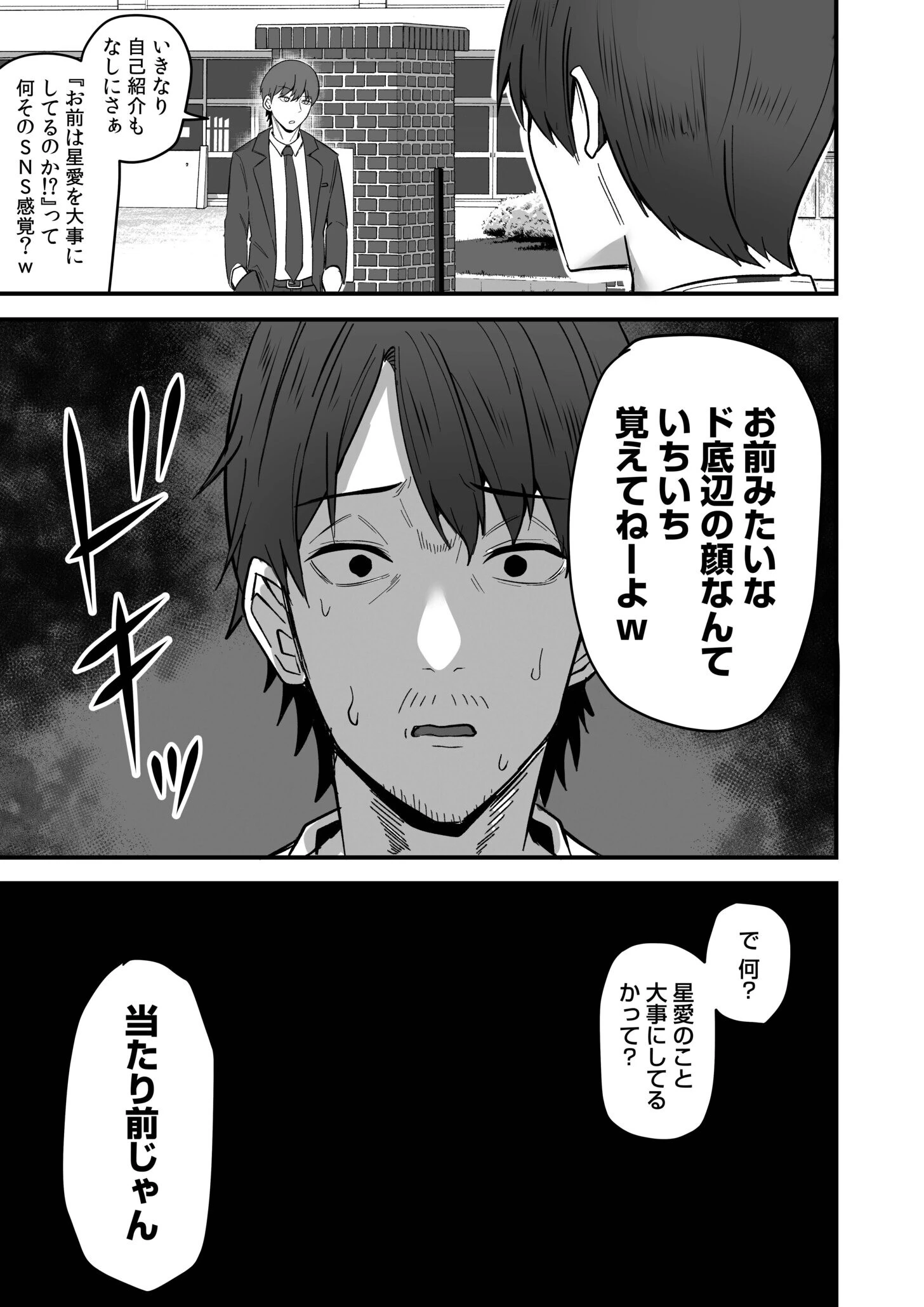 コンビニ店員の俺が、DVされてた幼馴染JKを助けてしあわセックスする話(4) 7ページ