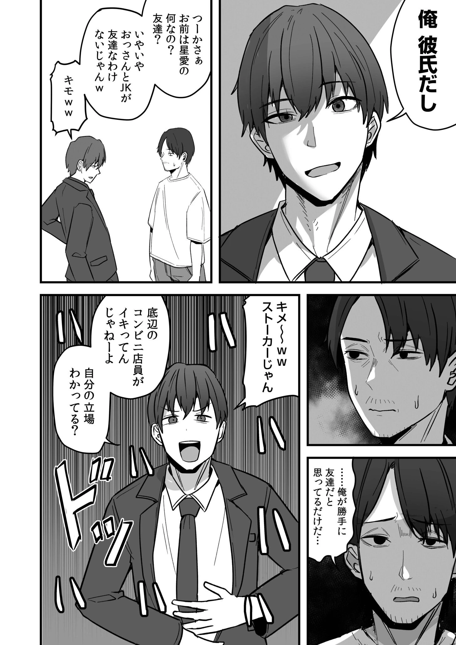 コンビニ店員の俺が、DVされてた幼馴染JKを助けてしあわセックスする話(4) 8ページ