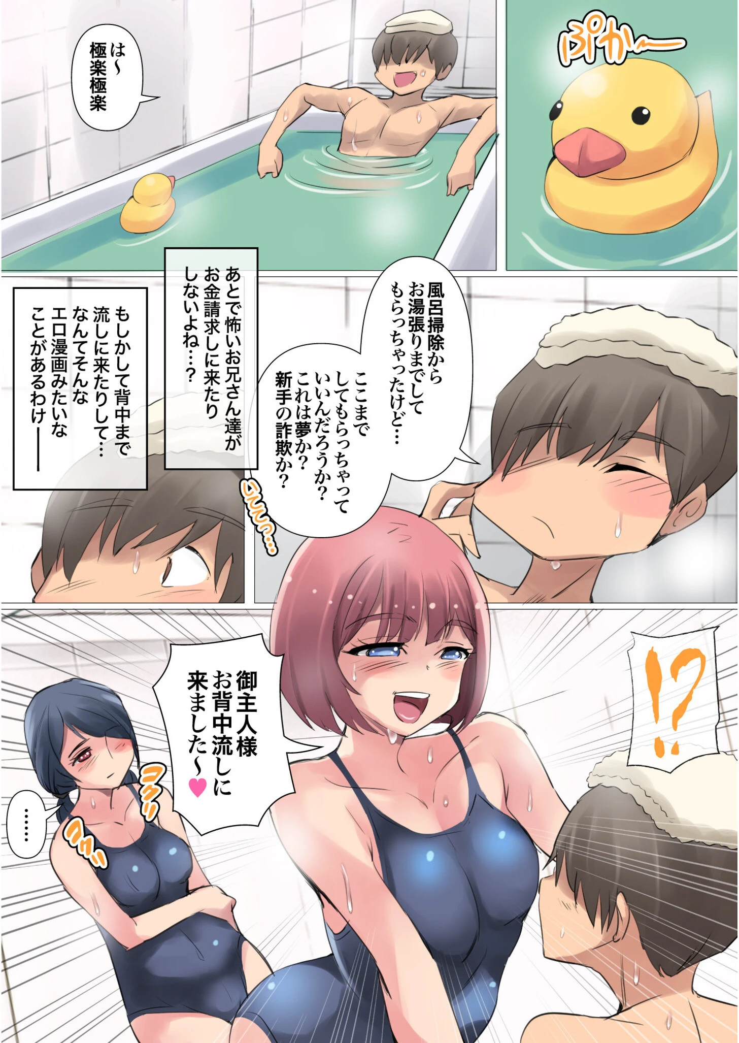 「あのとき…助けてもらったスク水です」病んで死にたくなった僕にエロくて優しい美女たちがやって来た件。（単話） 3ページ