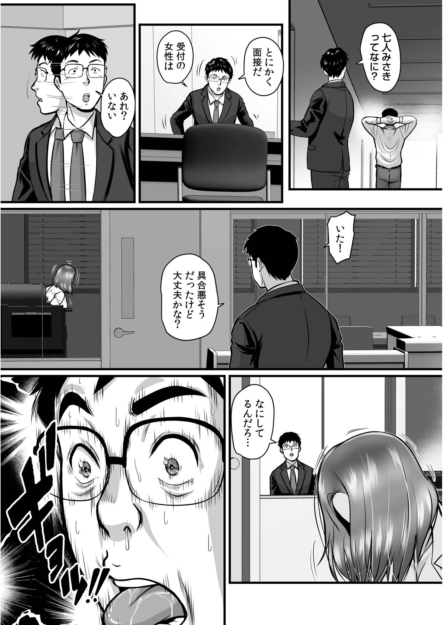 転職先が痴女まみれなんですがヤるしかないですよね【合冊版】 7ページ