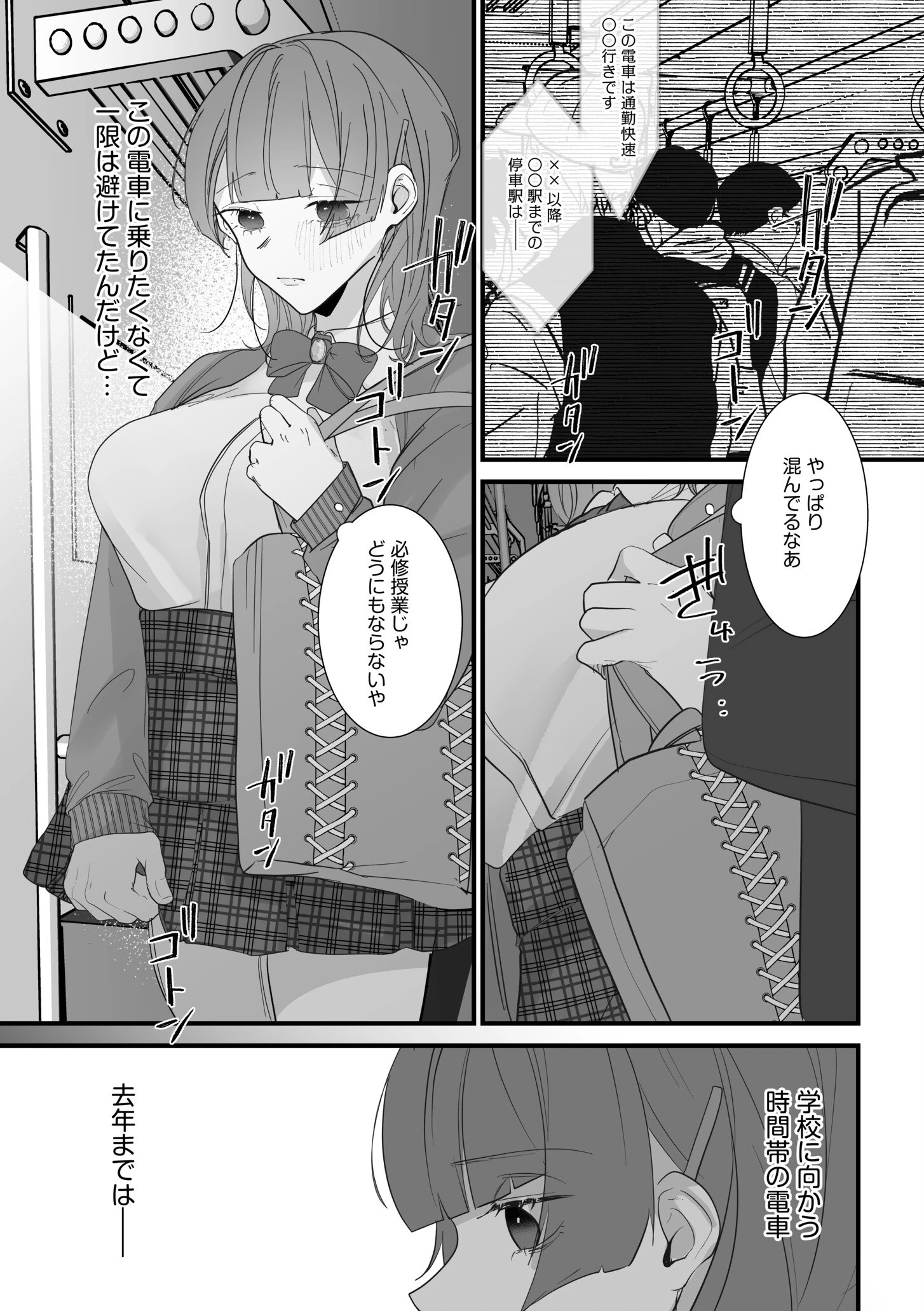 「ダメっ…みんなの前でイかされちゃうっ!」秘密のおさわりで徹底教育 3ページ