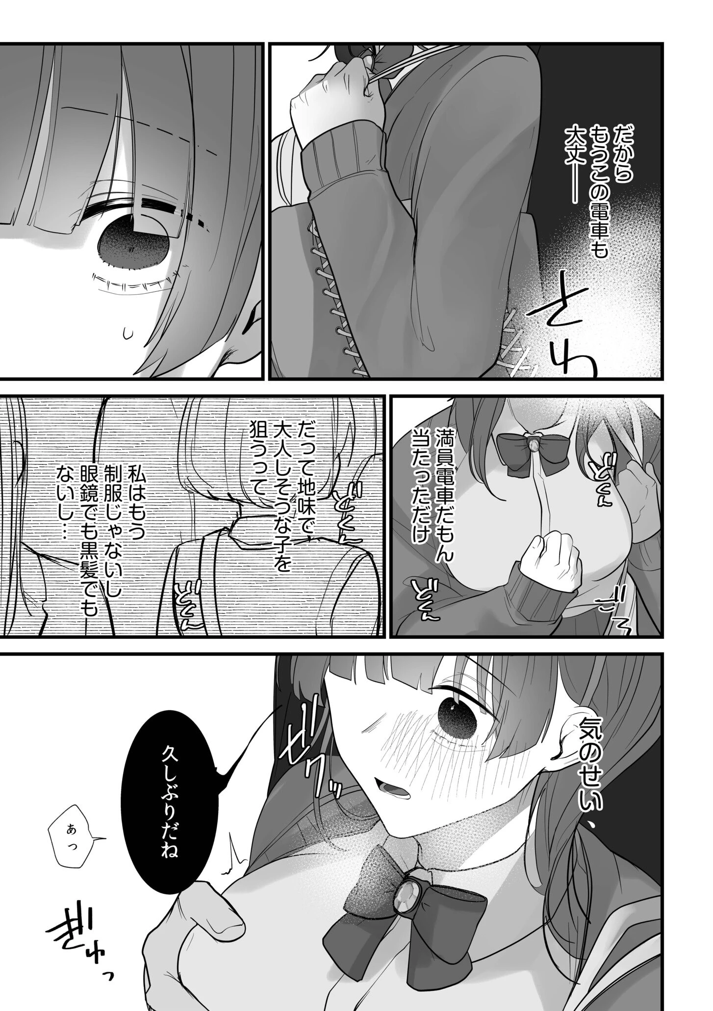 「ダメっ…みんなの前でイかされちゃうっ!」秘密のおさわりで徹底教育 5ページ