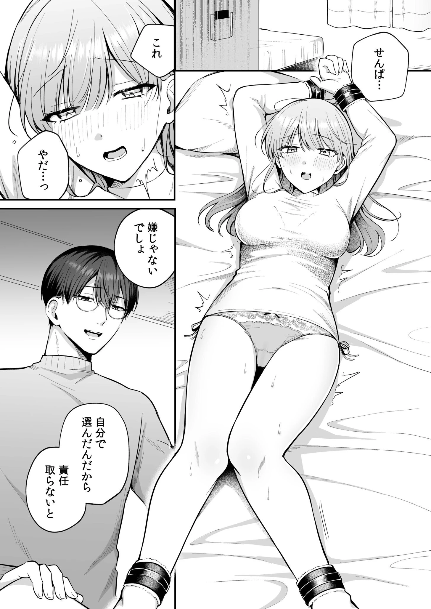 「なんで俺の許可なしにイってんの?」夜だけ意地悪な甘サド上司に堕とされる(5) 3ページ