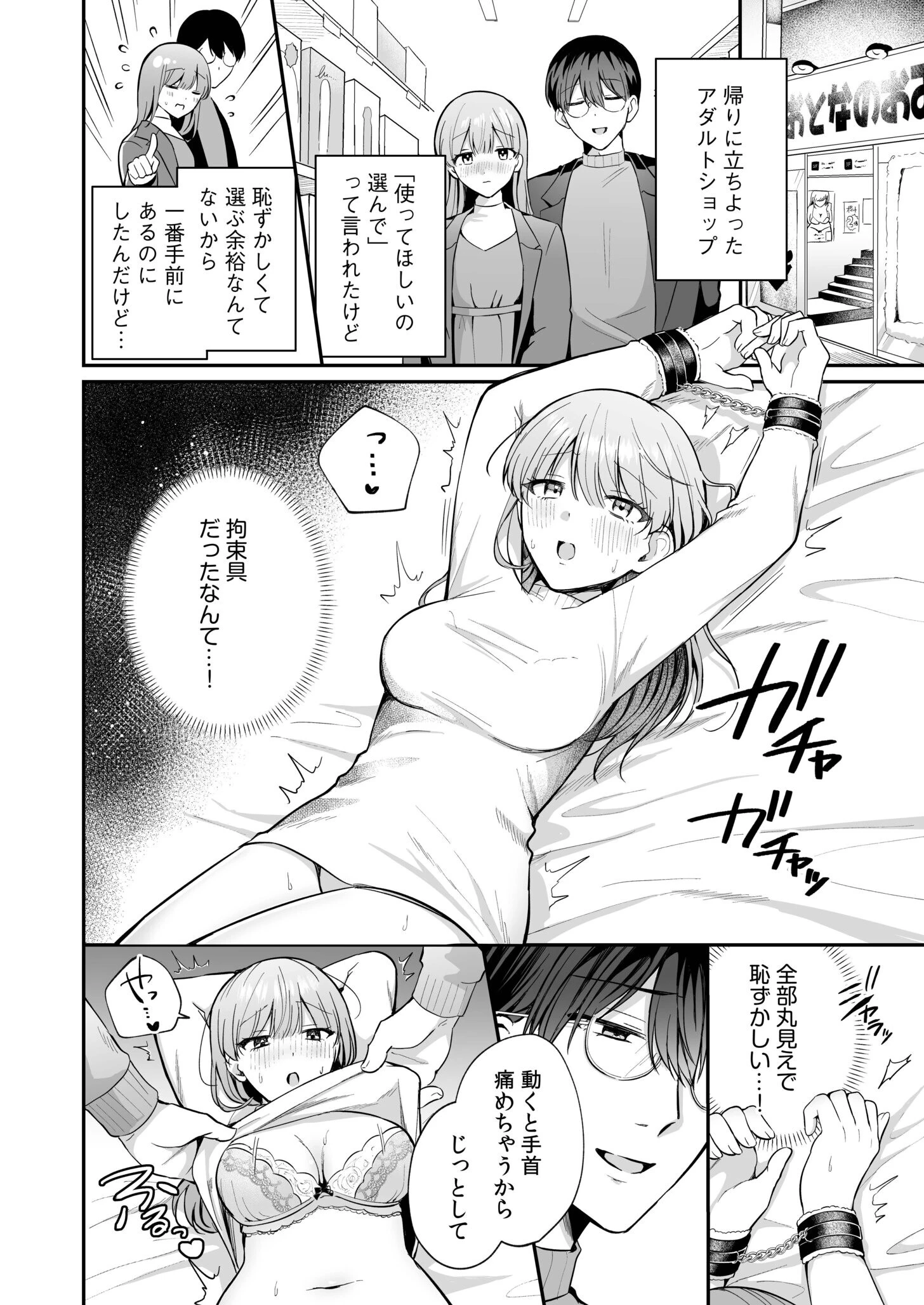 「なんで俺の許可なしにイってんの?」夜だけ意地悪な甘サド上司に堕とされる(5) 4ページ