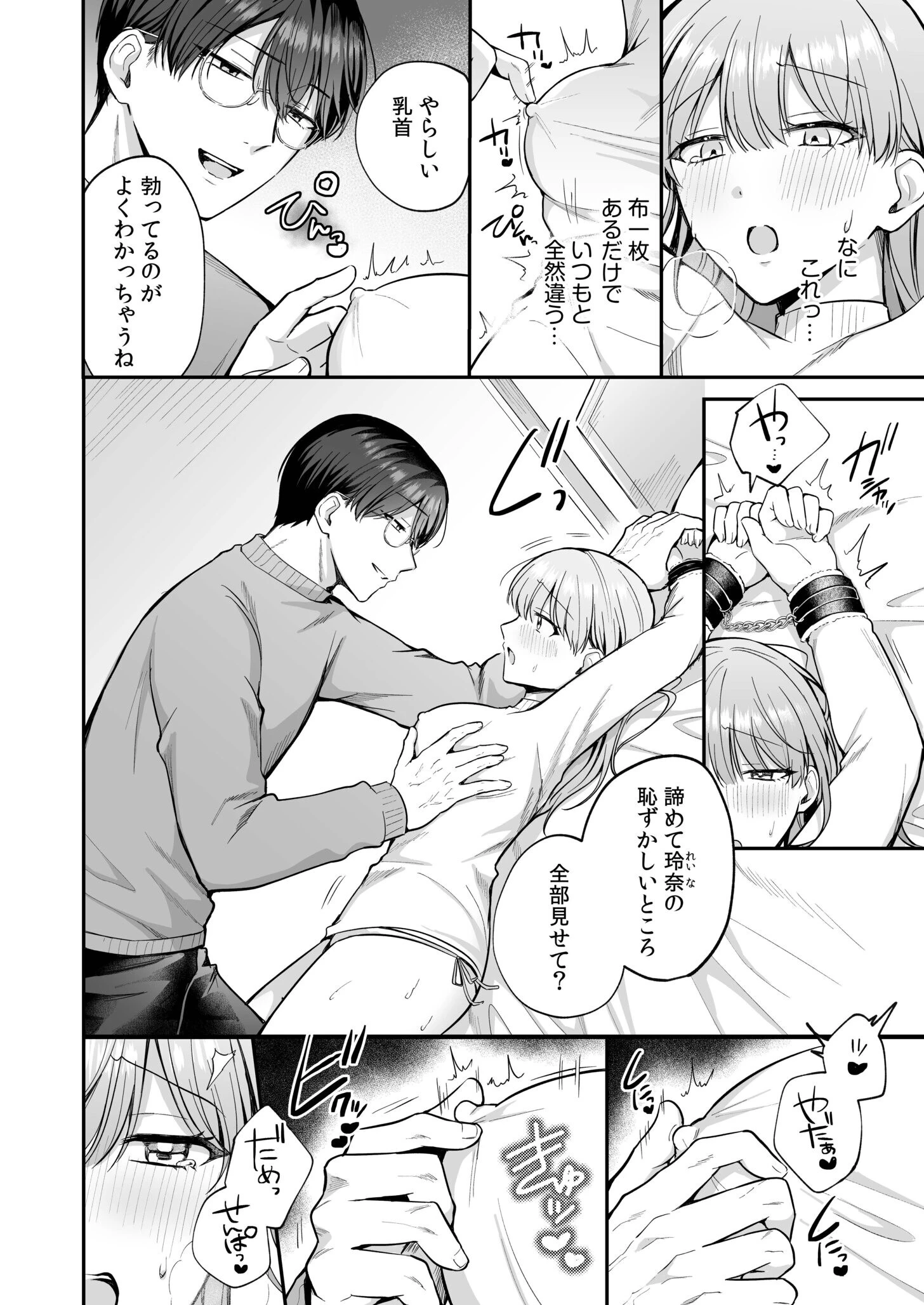 「なんで俺の許可なしにイってんの？」夜だけ意地悪な甘サド上司に堕とされる（5） 6ページ