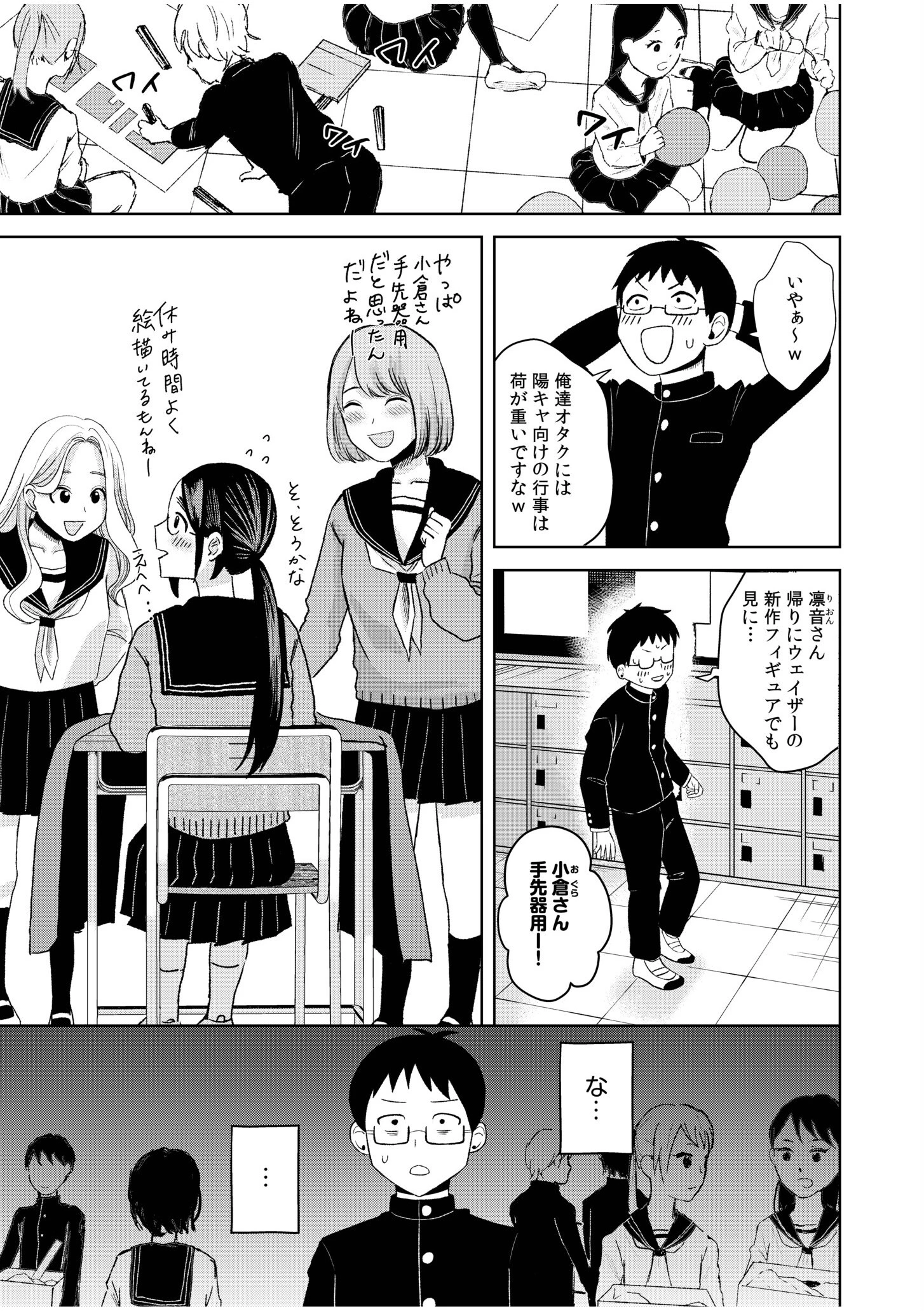 オタク同士の童貞処女がはじめてのセックスをする話（8） 3ページ