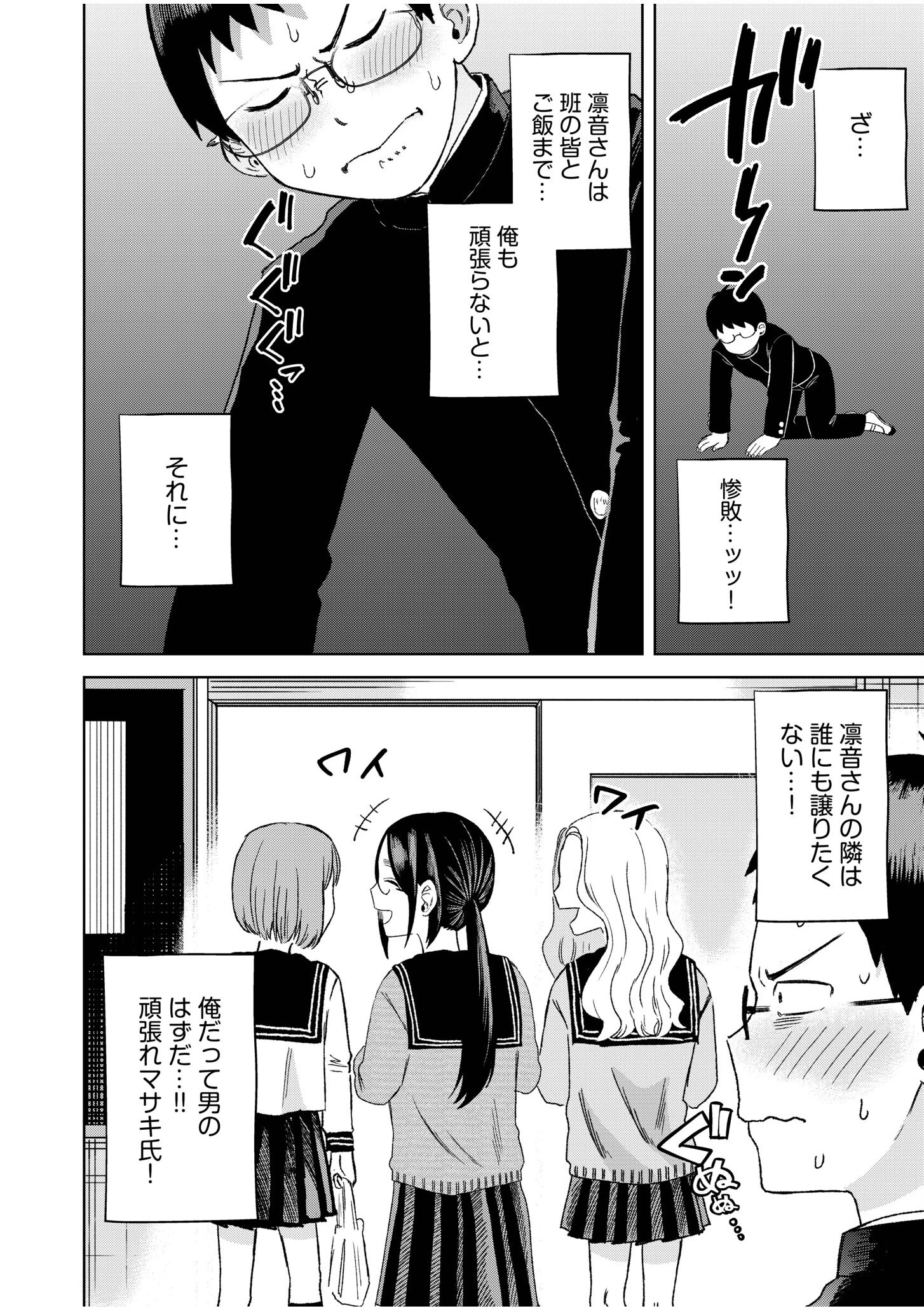 オタク同士の童貞処女がはじめてのセックスをする話（8） 6ページ