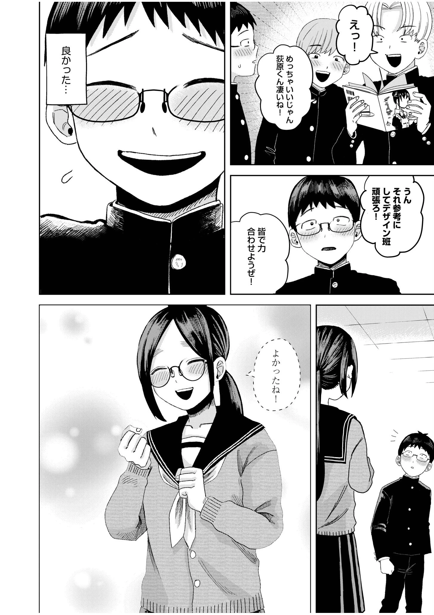 オタク同士の童貞処女がはじめてのセックスをする話（8） 8ページ