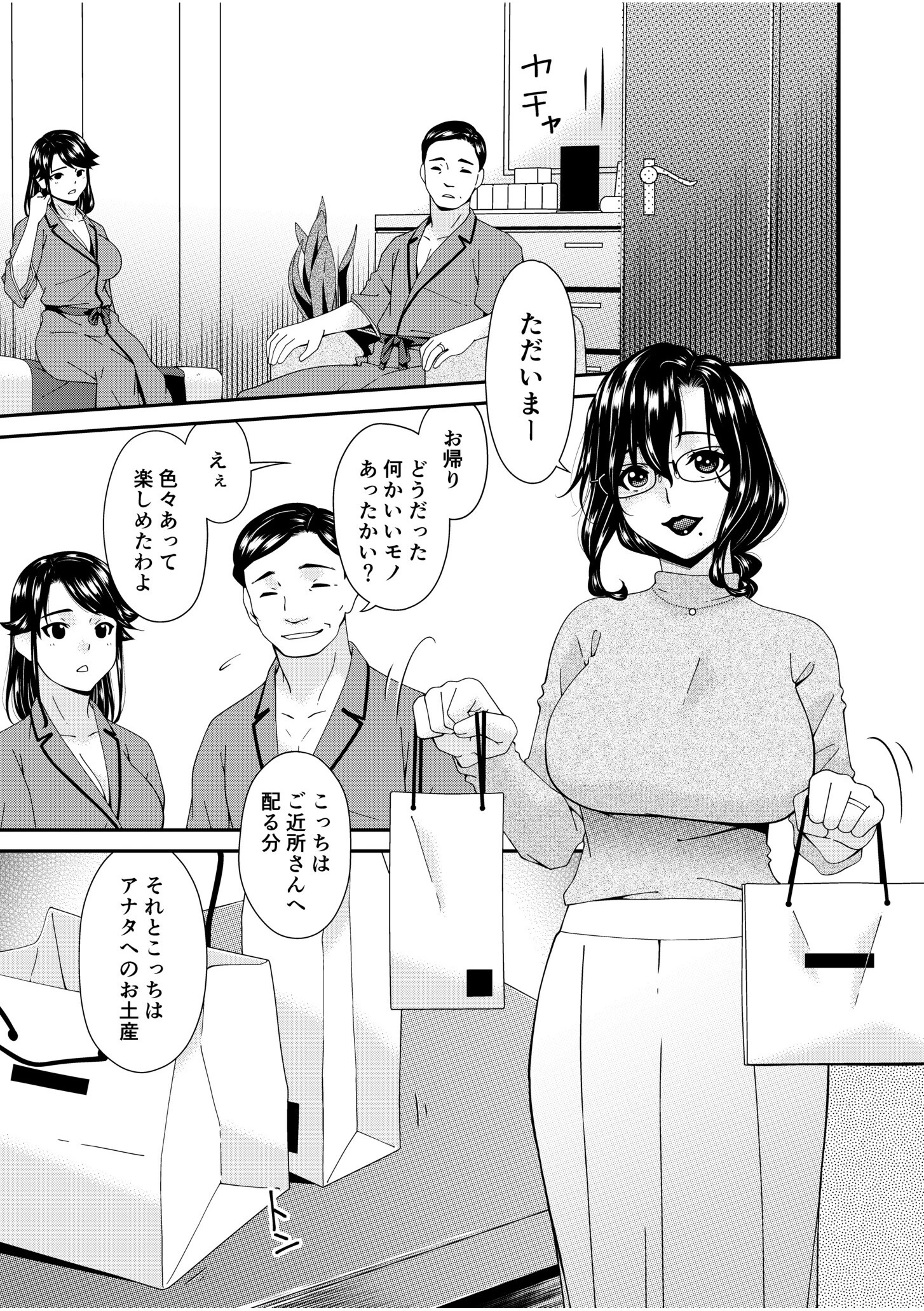 母と妻をやめるとき（15） 3ページ