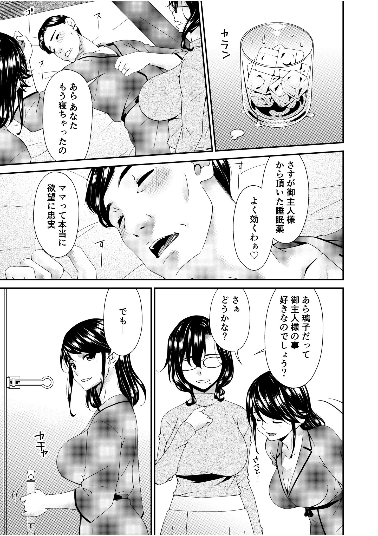 母と妻をやめるとき（15） 5ページ