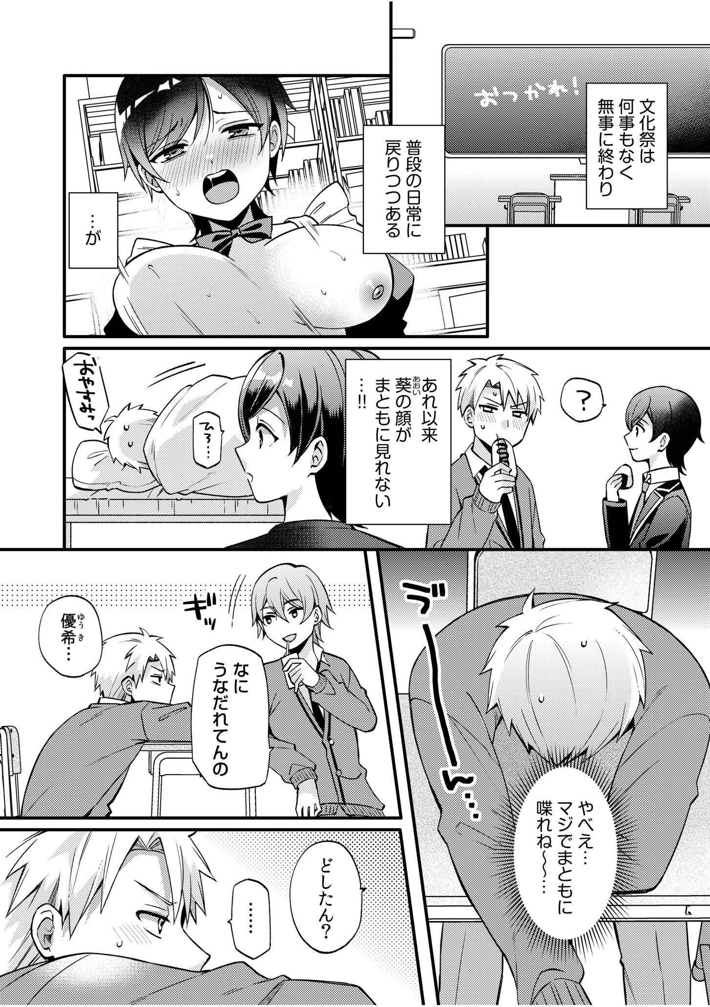 ライバル王子にはアレがない〜男装女子とのヒミツ共有セックス〜（6） 3ページ