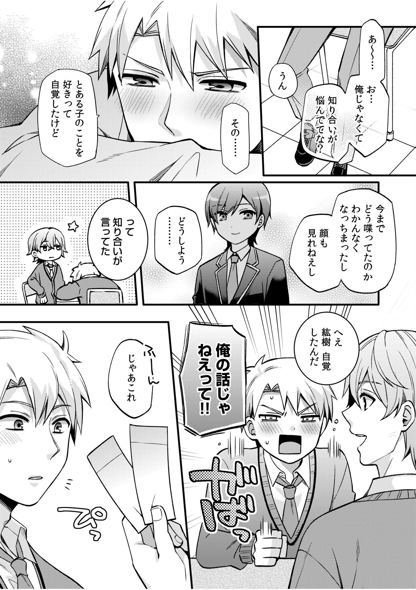 ライバル王子にはアレがない〜男装女子とのヒミツ共有セックス〜（6） 4ページ