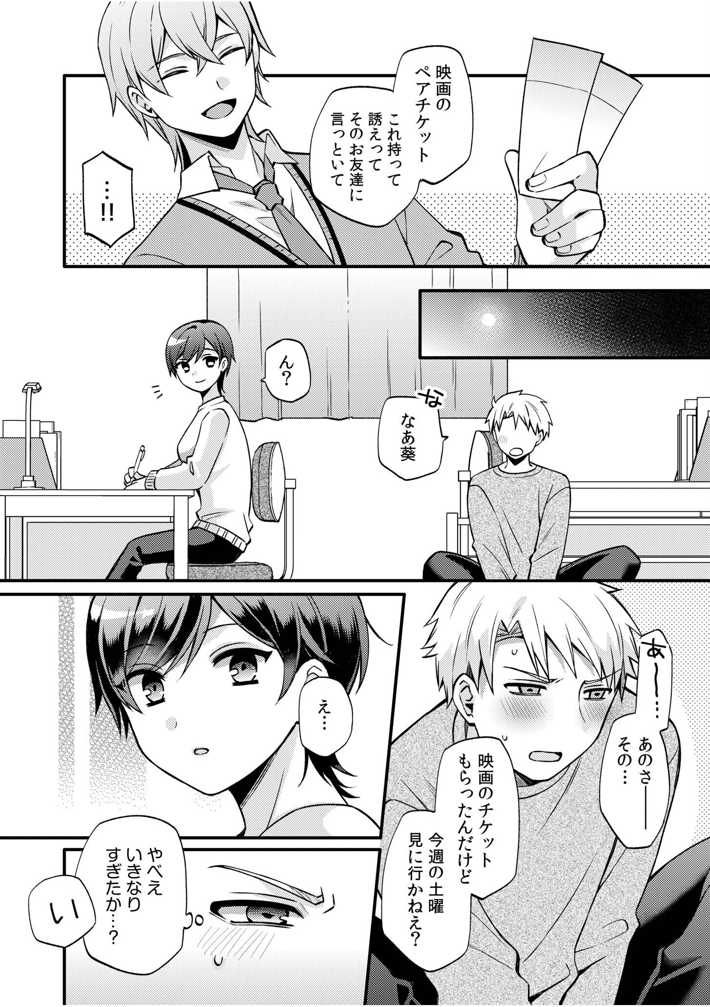 ライバル王子にはアレがない〜男装女子とのヒミツ共有セックス〜（6） 5ページ