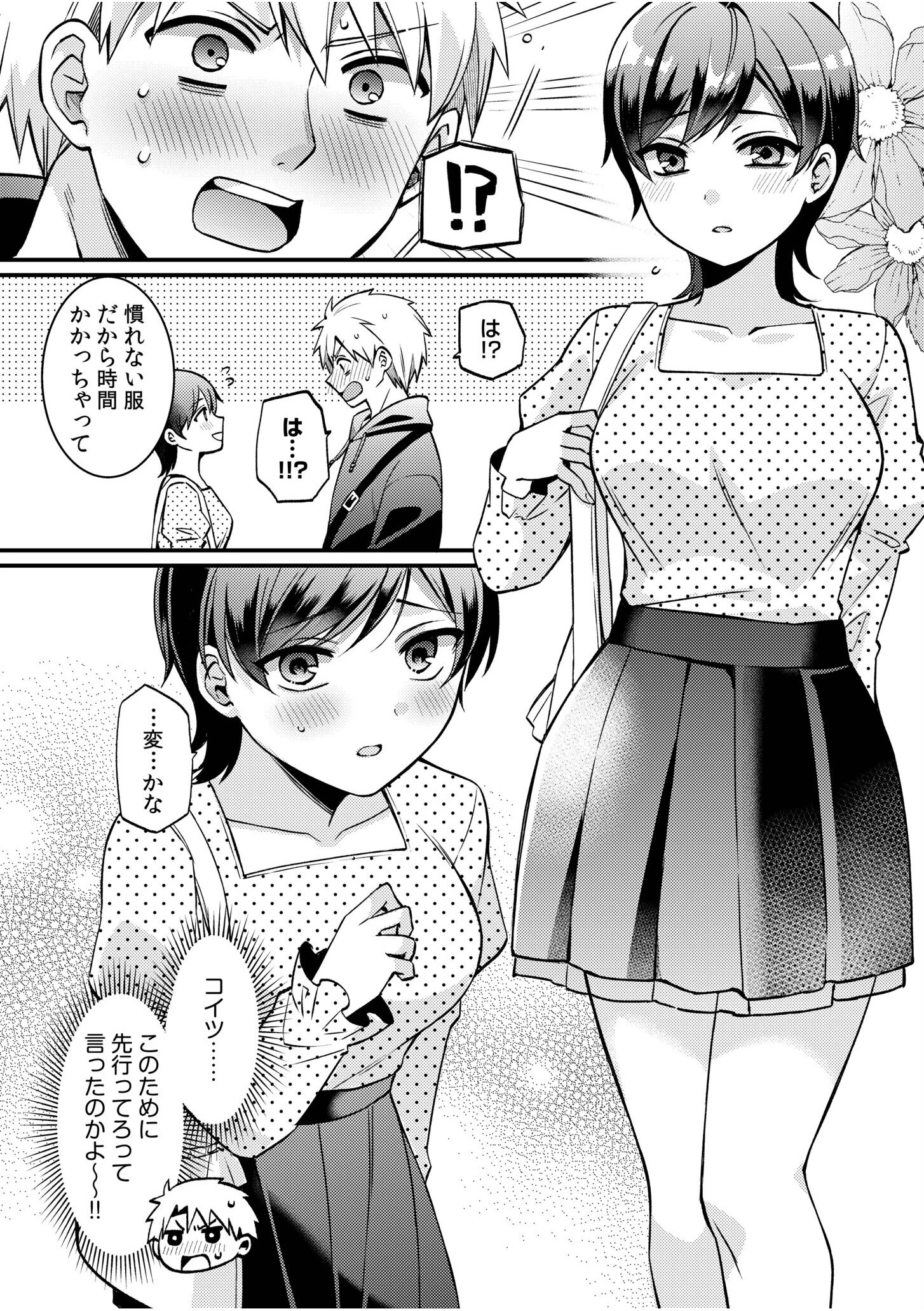 ライバル王子にはアレがない〜男装女子とのヒミツ共有セックス〜（6） 7ページ