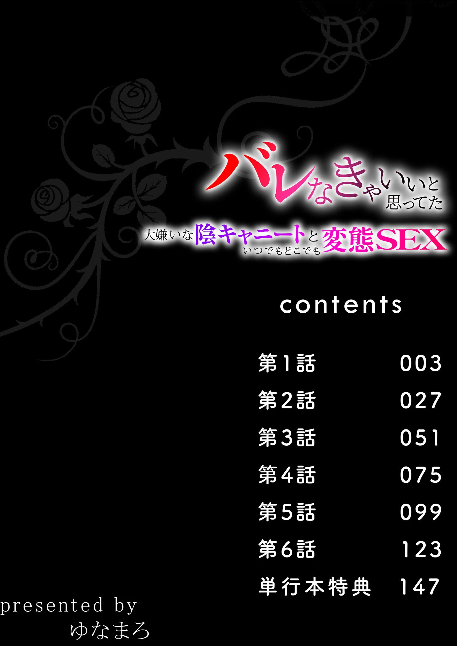 バレなきゃいいと思ってた〜大嫌いな陰キャニートといつでもどこでも変態SEX〜【デジタル特装版】 2ページ