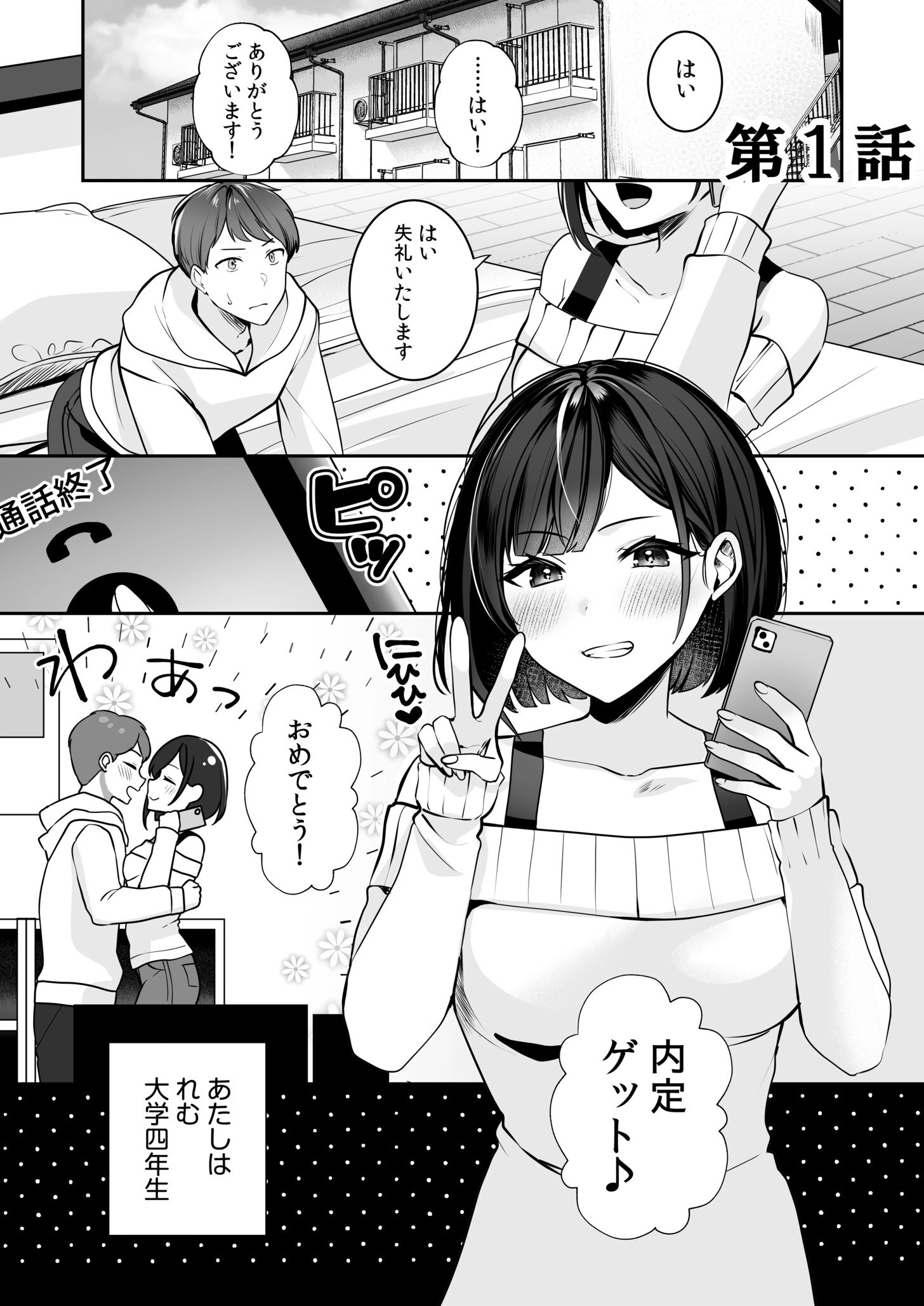 バレなきゃいいと思ってた〜大嫌いな陰キャニートといつでもどこでも変態SEX〜【デジタル特装版】 3ページ