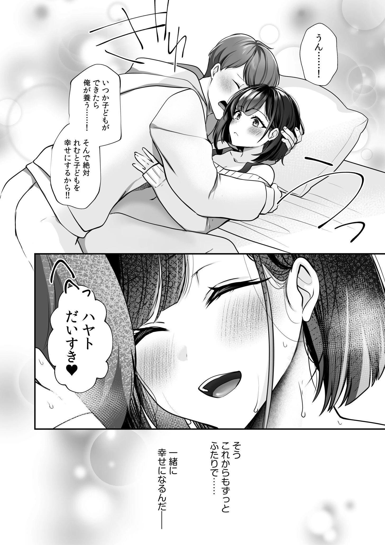 バレなきゃいいと思ってた〜大嫌いな陰キャニートといつでもどこでも変態SEX〜【デジタル特装版】 18ページ